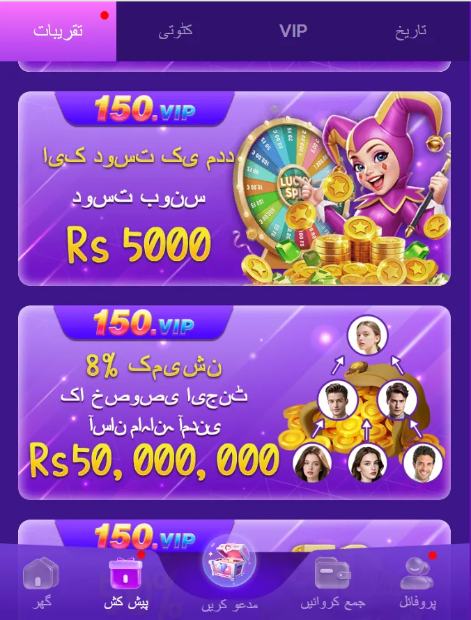 Download 150 Vip Game APK Pakistan 2026.

